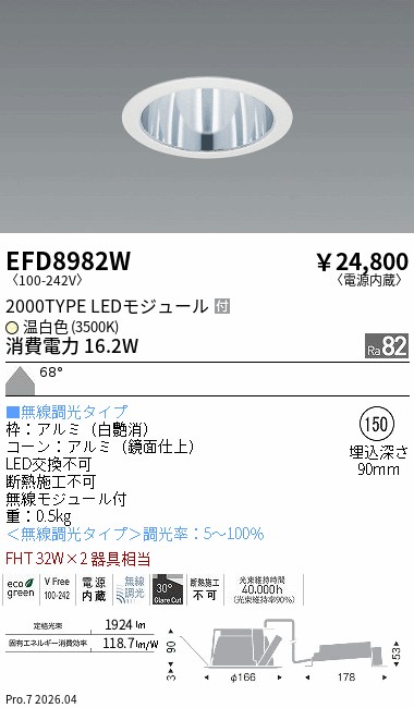 遠藤照明 EFS7199B 2024年製 非調光/無線調光切替タイプ② 遠藤照明 品番詳細