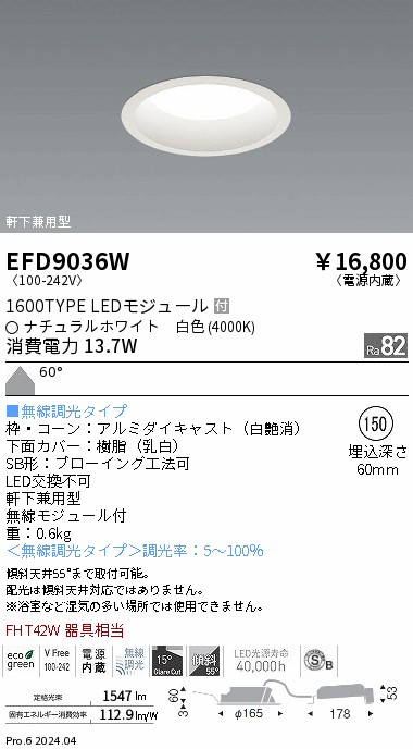 安心のメーカー保証 遠藤照明 EFD9036W ポーチライト 軒下使用可 LED Ｎ区分 実績20年の老舗 オーデリック ベースライト XL501057R4EXL 501 057R4E