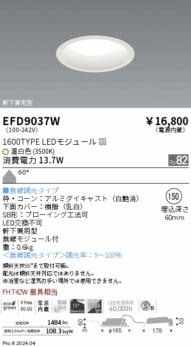遠藤照明 品番詳細