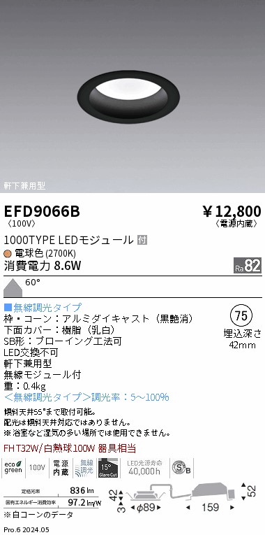 安心のメーカー保証 EFD9066B 遠藤照明 ポーチライト 軒下使用可 LED 埋込穴φ75 実績20年の老舗 株式会社 遠藤照明 | LED照明器具メーカー