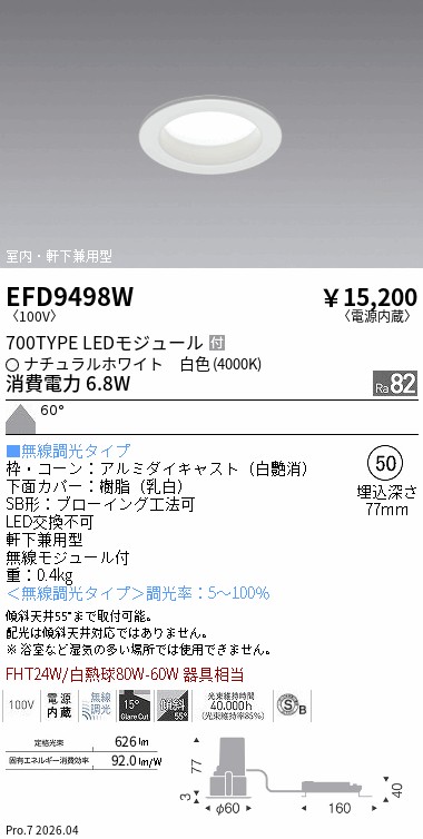 遠藤照明 品番詳細