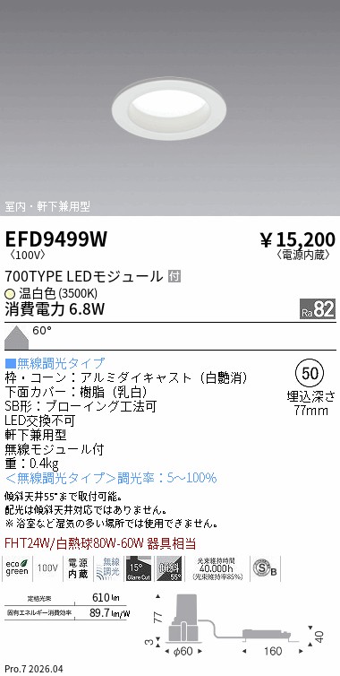 極美品‼️遠藤照明　2009年製　XLF-4410W フランス製 遠藤照明 品番詳細