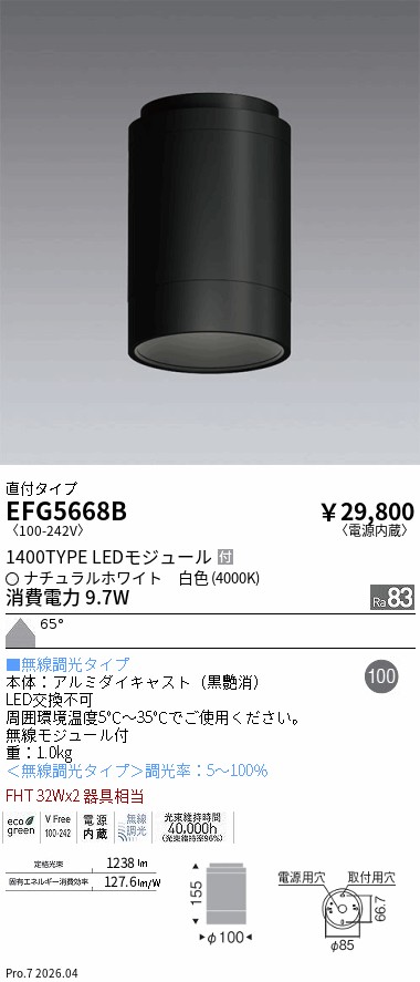 遠藤照明 品番詳細