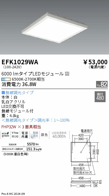 夜明ページ スクエアベースライト/下面開放形 ENDO(遠藤照明) 一体型LED