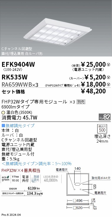 遠藤様 リクエスト 2点 まとめ商品 遠藤照明 品番詳細