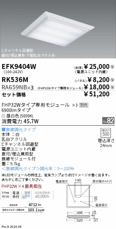 遠藤照明 品番詳細