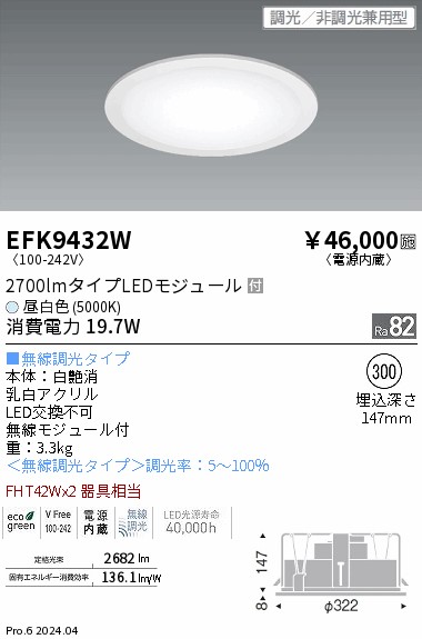 遠藤照明　ERS4775ba 2019年式　ナチュラルホワイト(e4200K)消費電力 27.8W 定格光束：2481lmかなり明るい