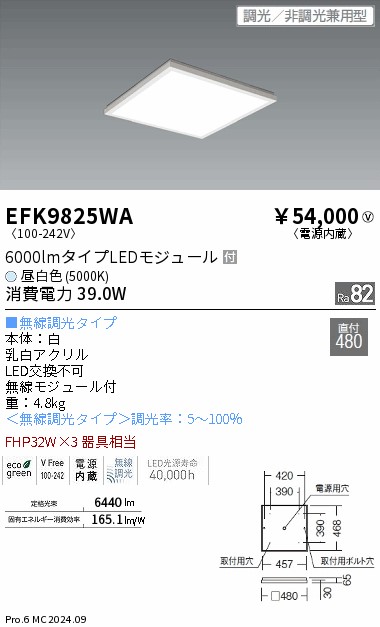 遠藤照明 品番詳細