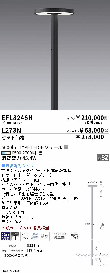 遠藤照明 品番詳細