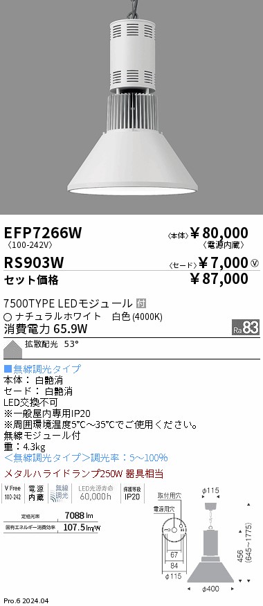 遠藤照明 品番詳細