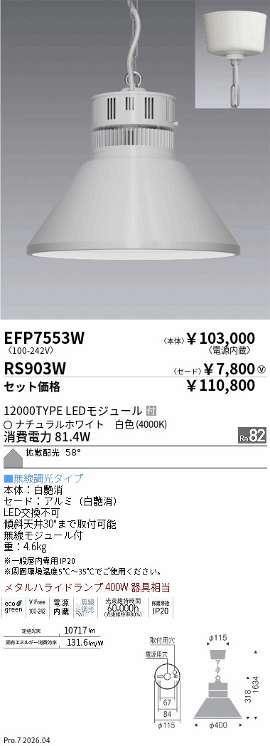 遠藤照明 品番検索 [リスト検索結果]