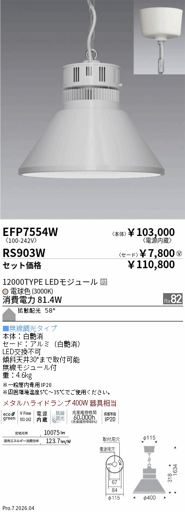 遠藤照明 品番検索 [リスト検索結果]