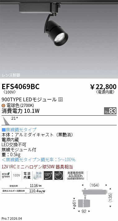 遠藤照明 品番詳細