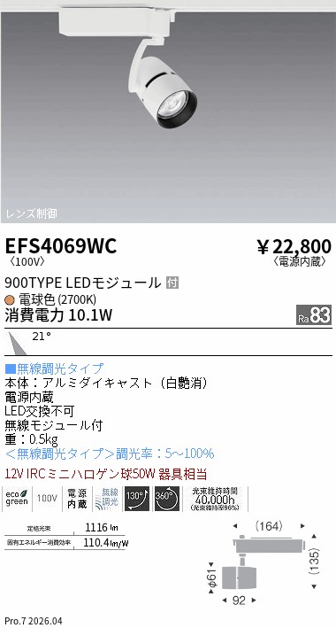 遠藤照明 品番詳細