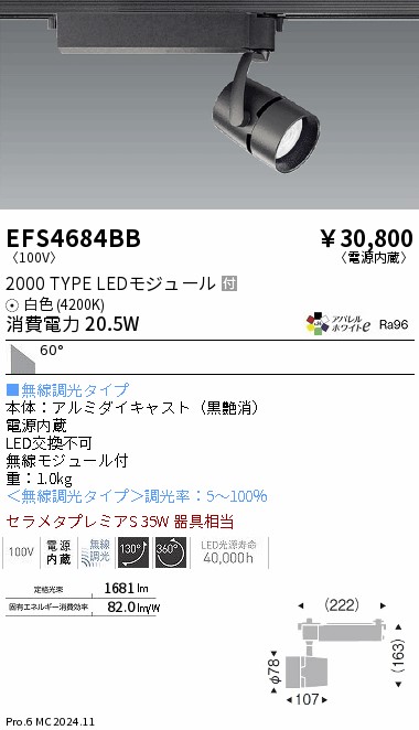 遠藤照明 品番詳細