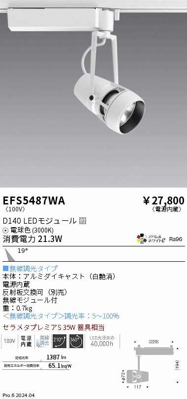 遠藤照明 品番詳細
