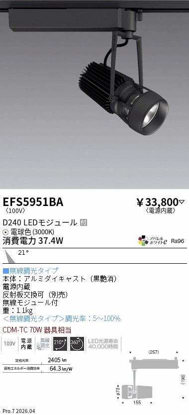 遠藤照明 品番詳細