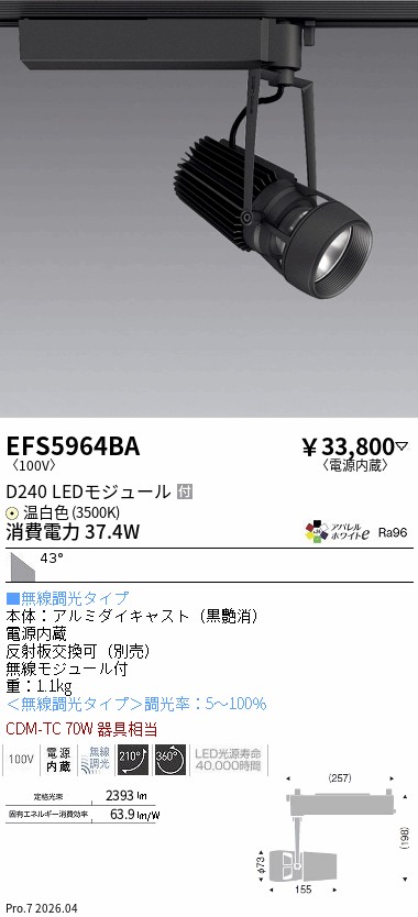 遠藤照明 品番詳細