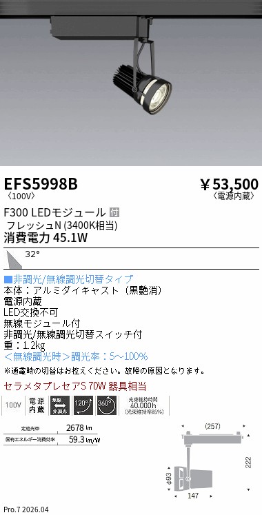 遠藤照明 品番詳細