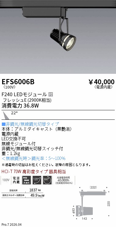 遠藤照明 EFS7199B 2024年製 非調光/無線調光切替タイプ② 楽天市場】遠藤照明 スポットライト EFS7179B 非調光/無線調光切替 シーリングライト・天井照明