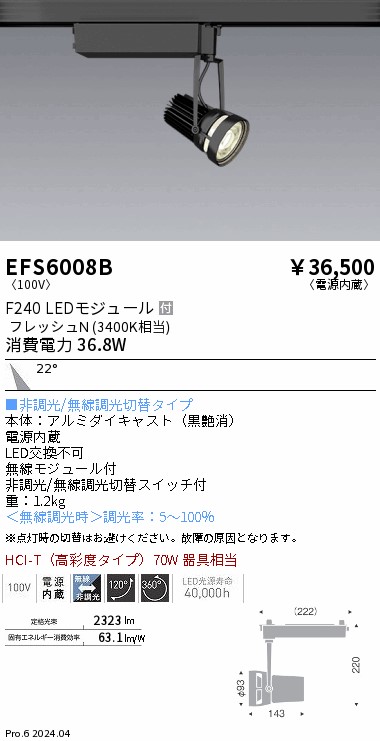 遠藤照明 品番詳細