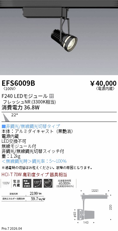 遠藤照明 品番詳細
