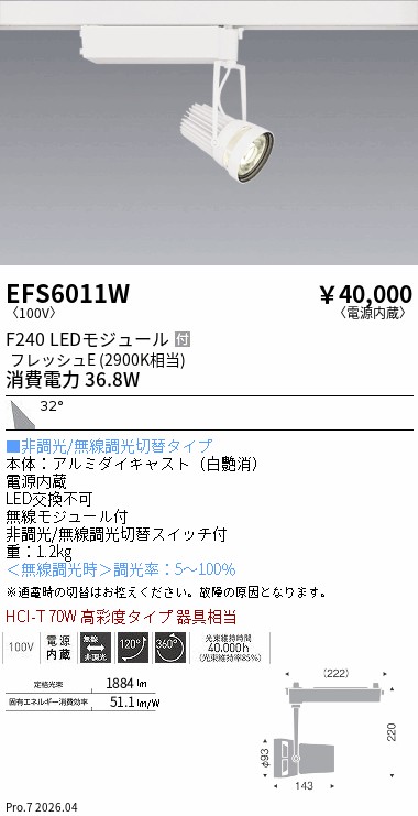 遠藤照明 品番詳細
