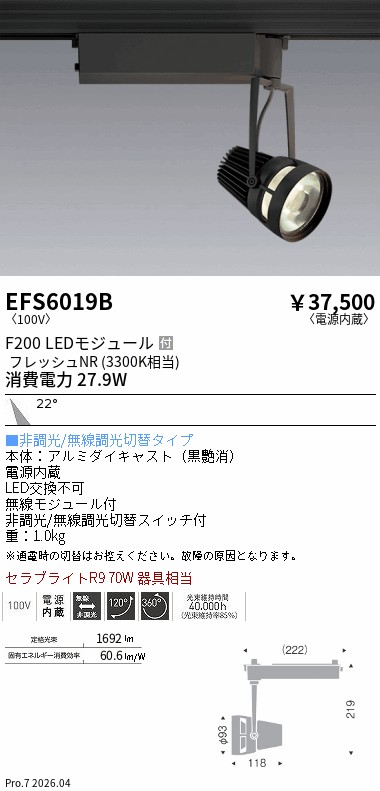 遠藤照明 品番詳細