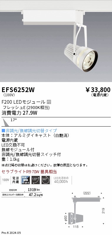 遠藤照明 品番詳細