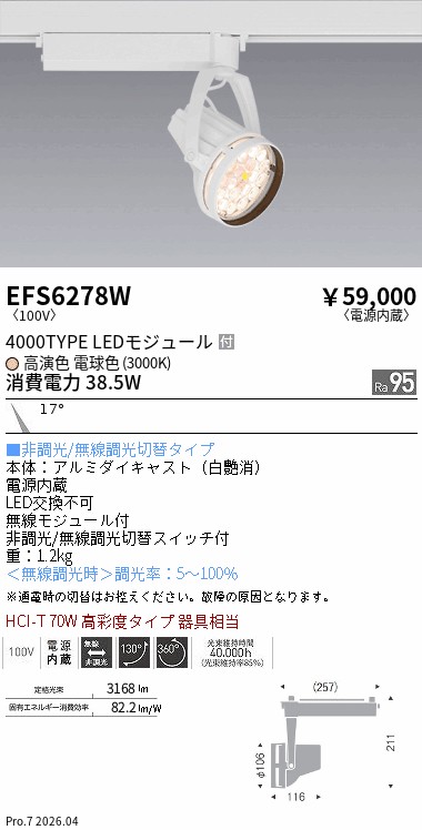 遠藤照明 品番詳細