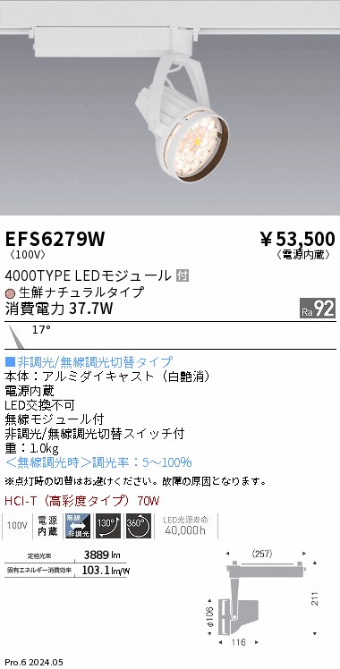 遠藤照明 品番詳細