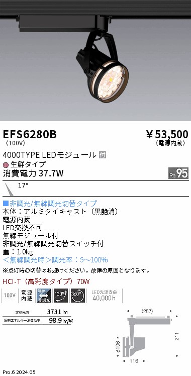 遠藤照明 品番詳細