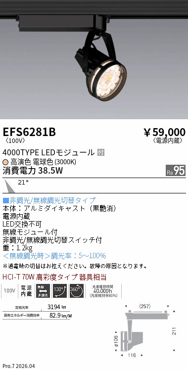 遠藤照明 品番詳細