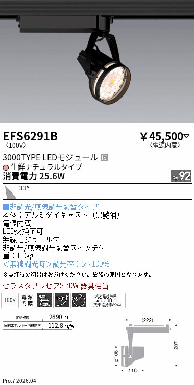 遠藤照明 品番詳細