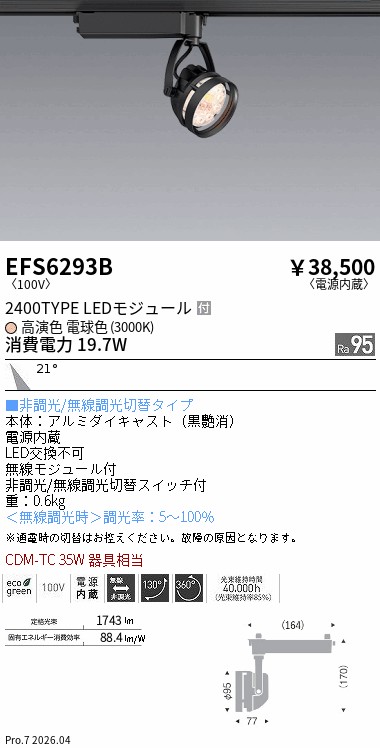 遠藤照明 品番詳細