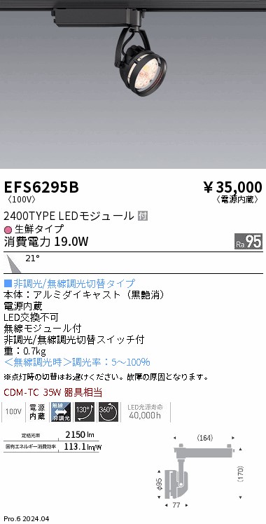 遠藤照明 品番詳細
