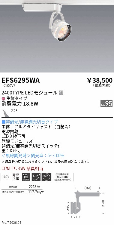 遠藤照明 品番詳細