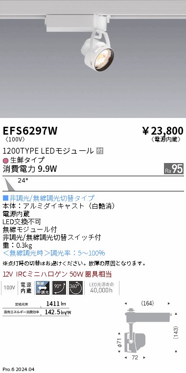 遠藤照明 品番詳細