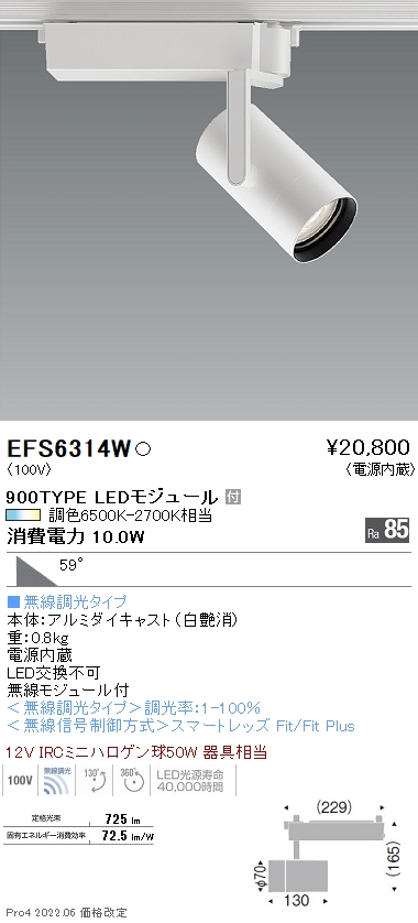 遠藤照明　調光スポットライト　LEDZ EFS 6314W