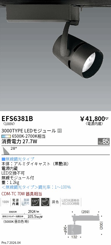 遠藤照明 品番詳細