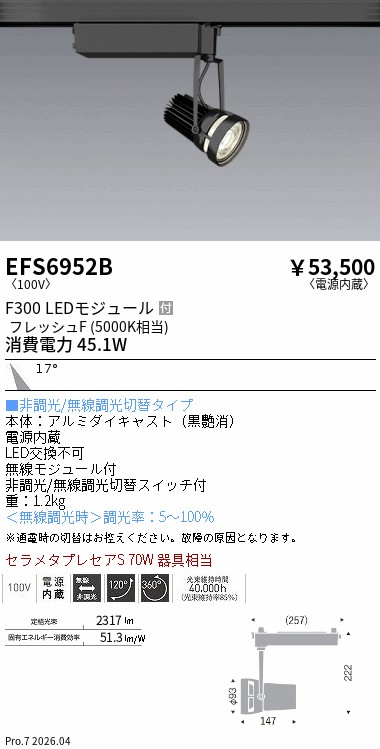 遠藤照明 品番詳細
