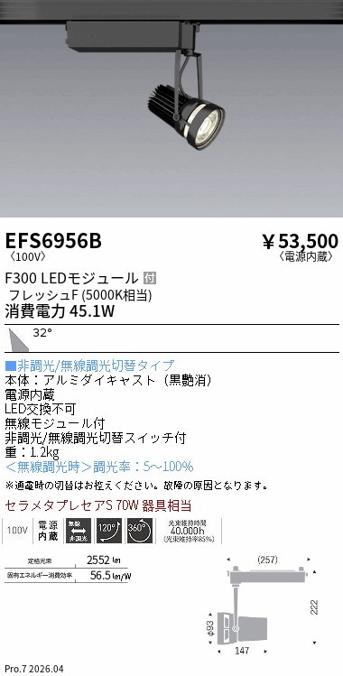 遠藤照明 スポットライト 黒 EFS6956B 遠藤照明 品番詳細