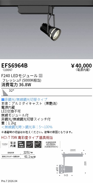 遠藤照明 品番詳細