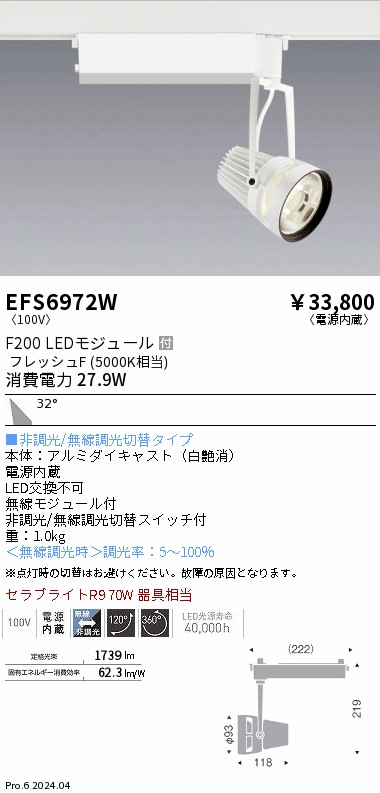 遠藤照明 品番詳細