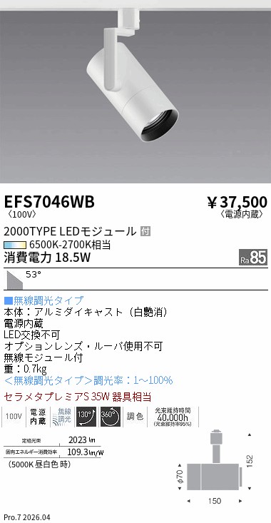 遠藤照明ERP7046Ｗ 遠藤照明 品番詳細