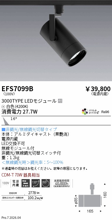 遠藤照明 品番詳細