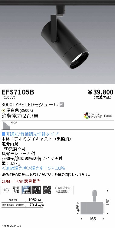 遠藤照明 品番詳細