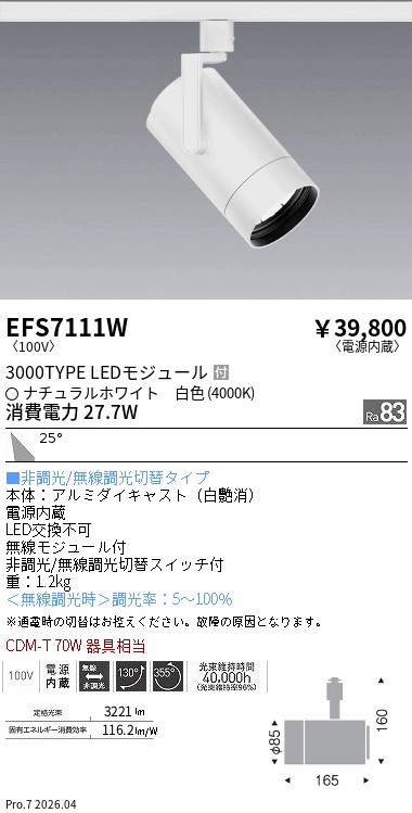 遠藤照明 品番詳細