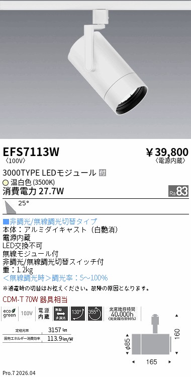 遠藤照明 品番詳細