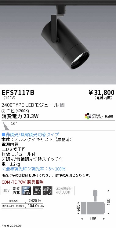 遠藤照明　店舗向け　LEDZ ERS3727B 4灯セット（2015年製） 遠藤照明 店舗向け LEDZ ERS3727B 4灯セット（2015年製） 遠藤照明
